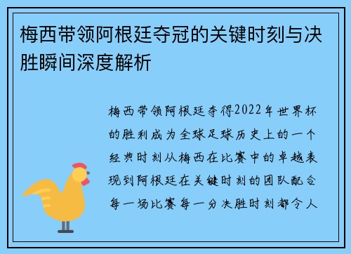 梅西带领阿根廷夺冠的关键时刻与决胜瞬间深度解析