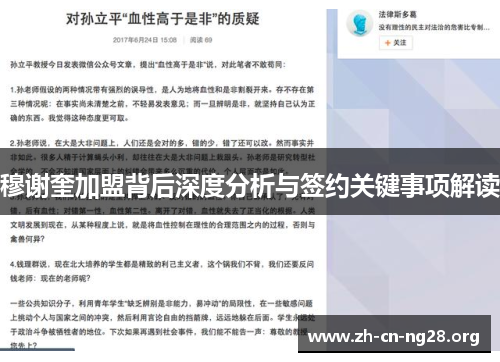 穆谢奎加盟背后深度分析与签约关键事项解读