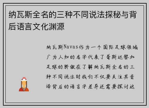 纳瓦斯全名的三种不同说法探秘与背后语言文化渊源