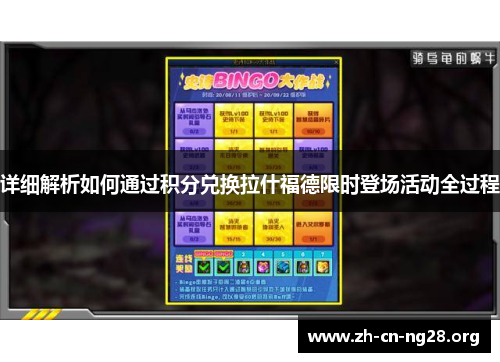 详细解析如何通过积分兑换拉什福德限时登场活动全过程 详细解析如何通过积分兑换拉什福德限时登场活动全过程